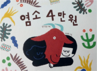 21년 산지 흑염소 시세 ( 10월 말일 )